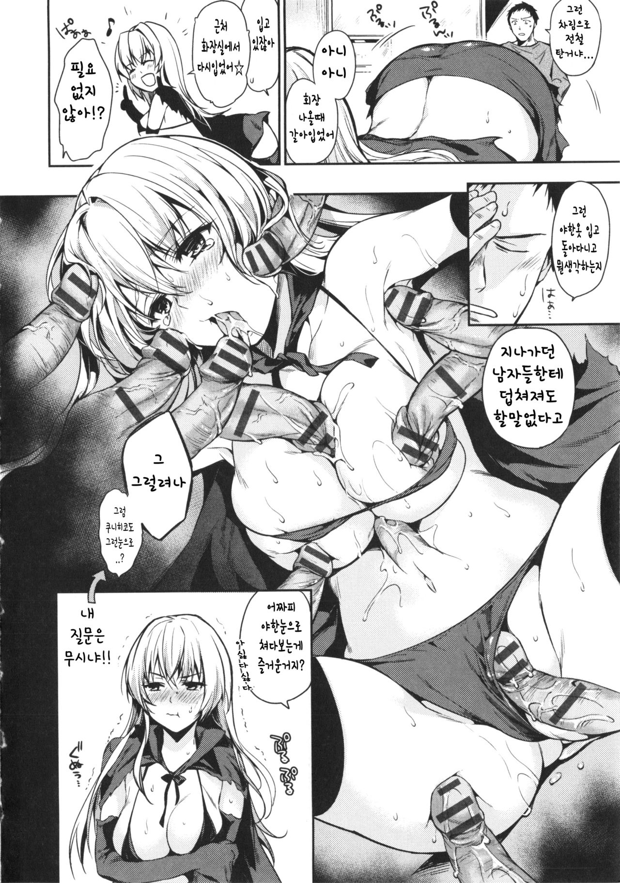 Sunao na Amanojaku | 솔직한 청개구리 page 4 full