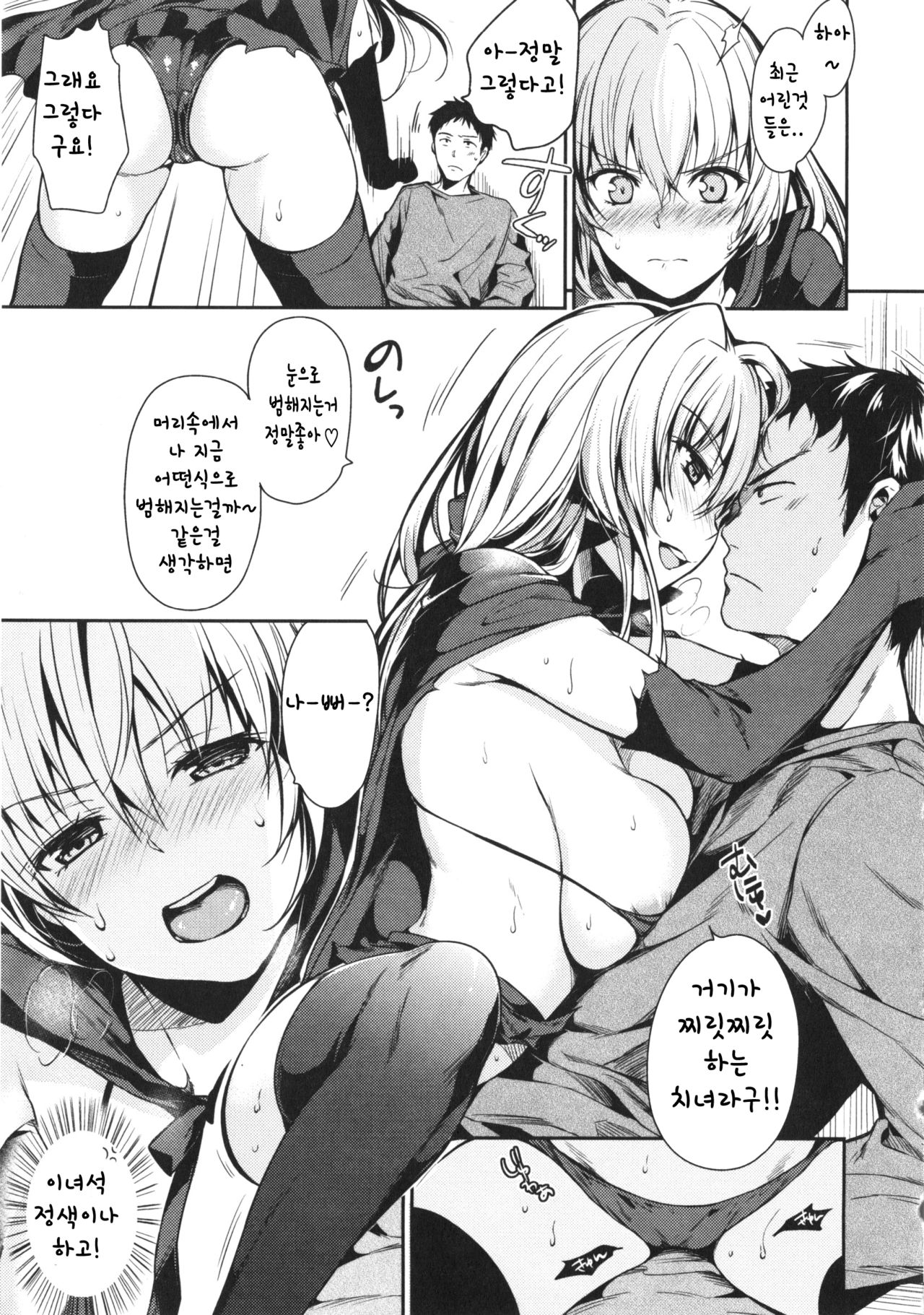 Sunao na Amanojaku | 솔직한 청개구리 page 5 full
