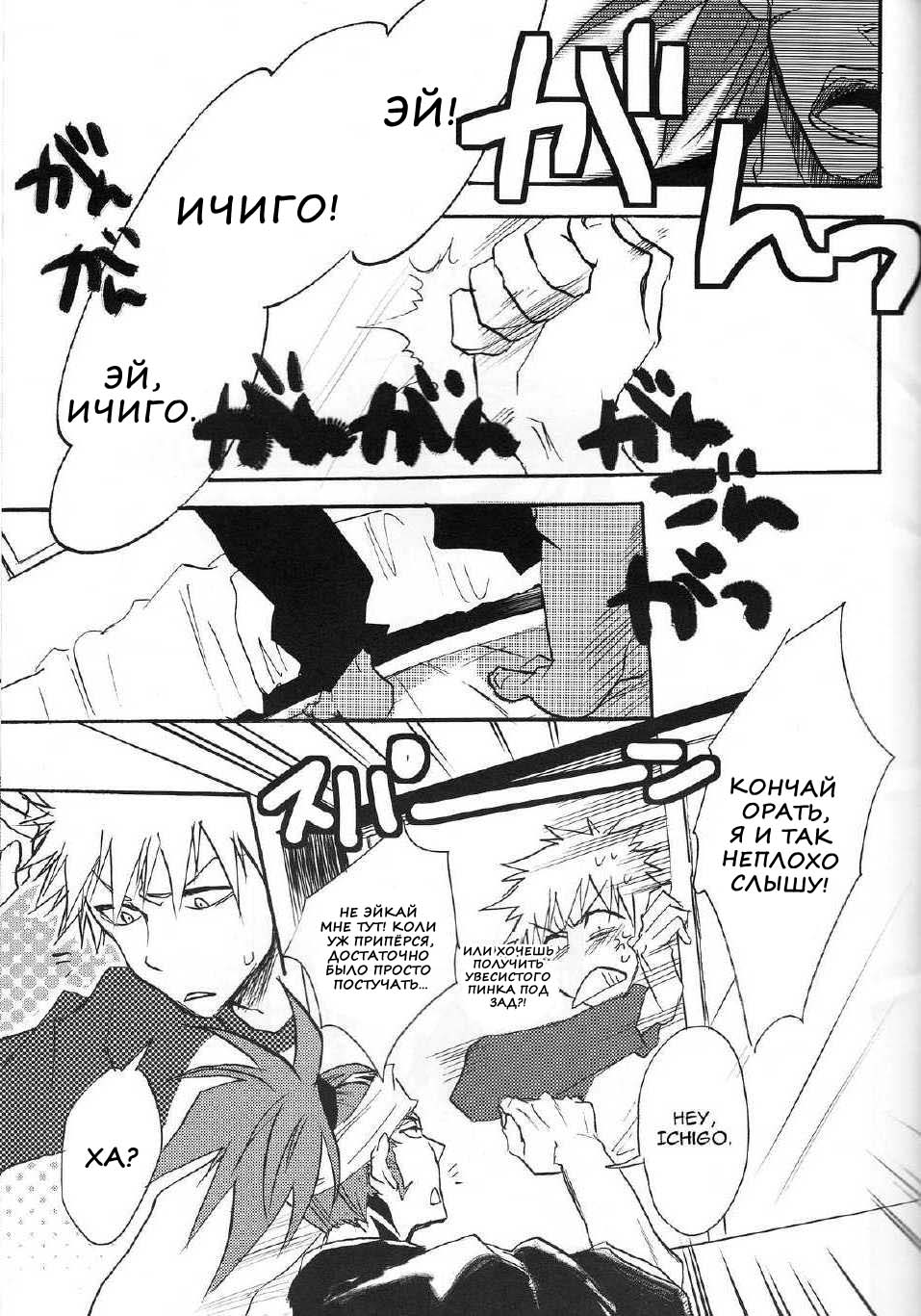 I'm Screaming LOVE! page 3 full