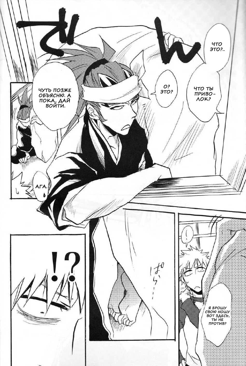 I'm Screaming LOVE! page 4 full