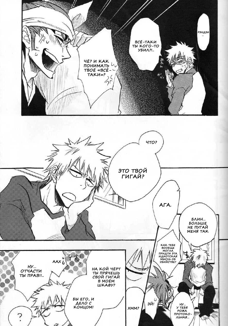 I'm Screaming LOVE! page 5 full