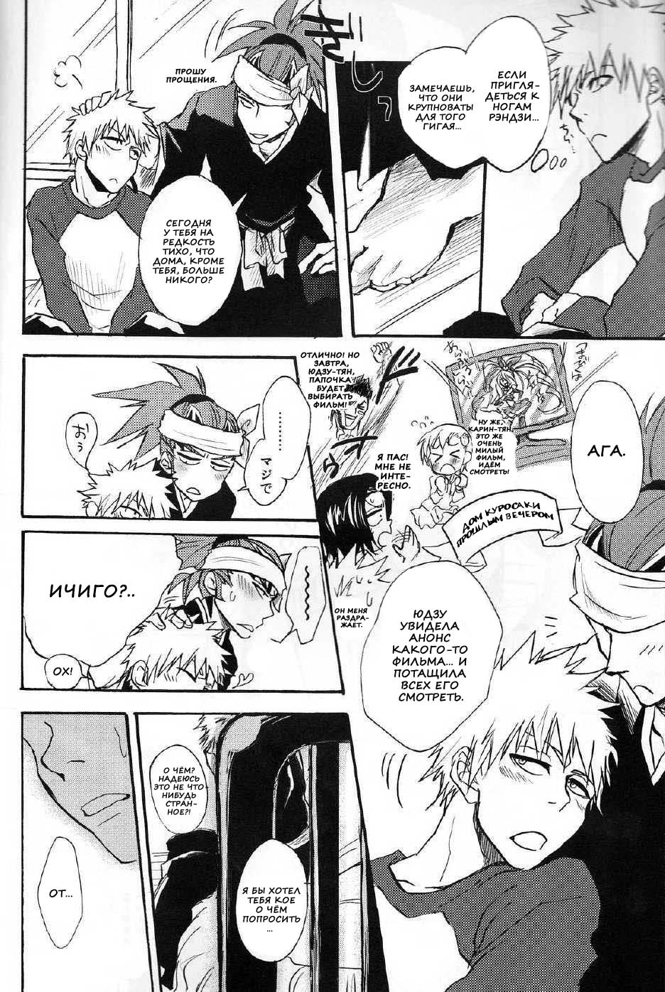 I'm Screaming LOVE! page 6 full