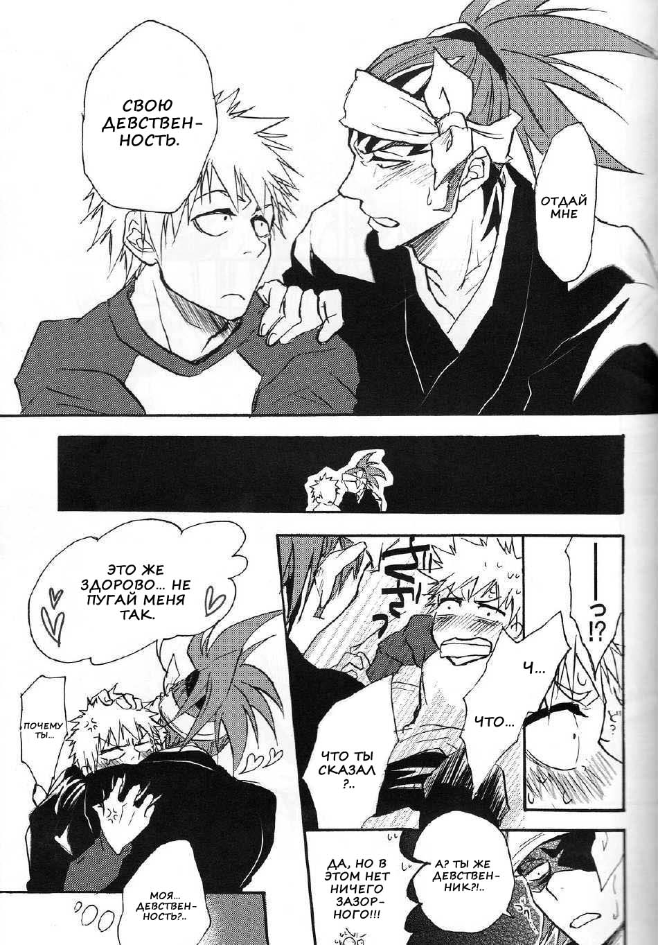 I'm Screaming LOVE! page 7 full
