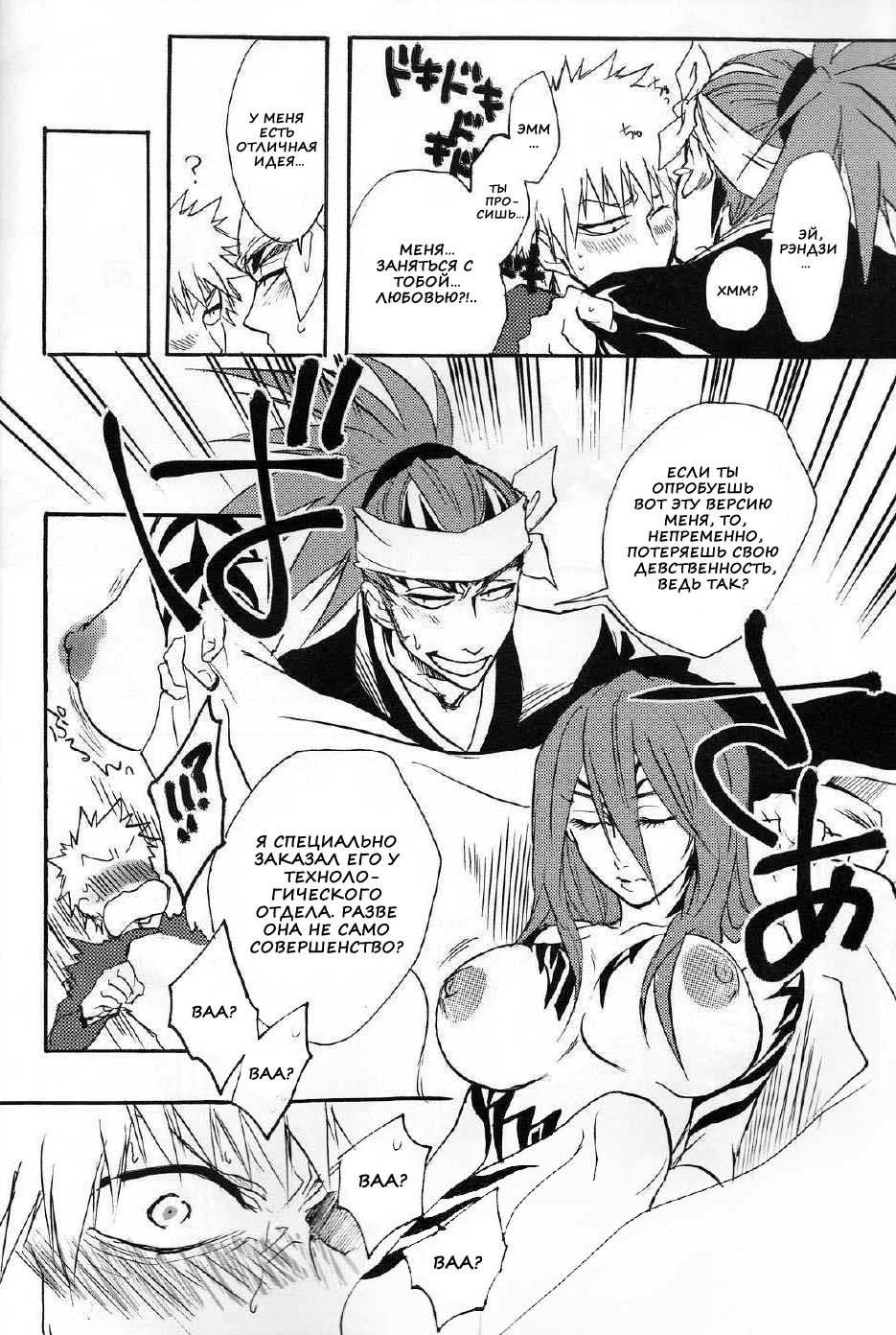 I'm Screaming LOVE! page 8 full