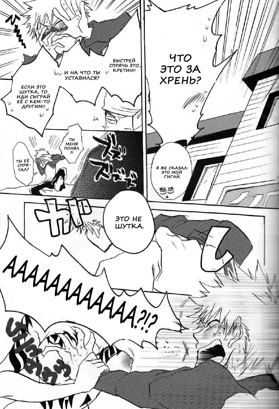 I'm Screaming LOVE! page 9 full