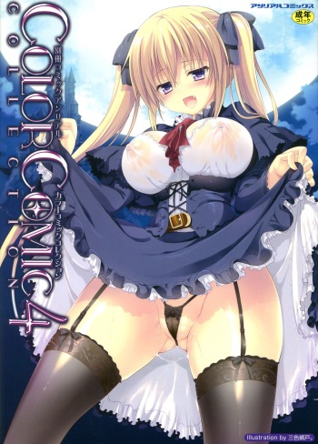 Bessatsu Comic Unreal Color Comic Collection 4 cover