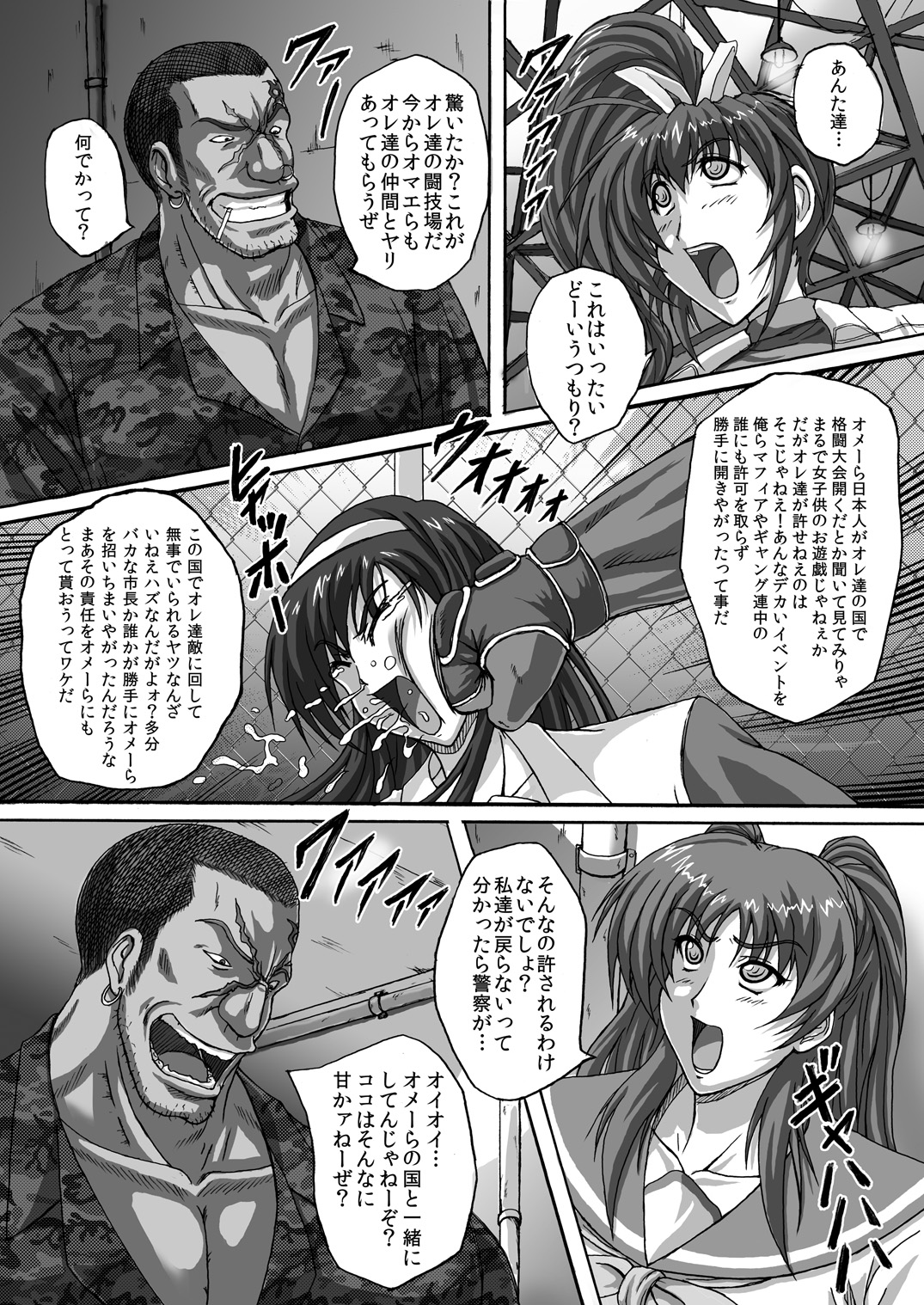 Baritude Nikubenki page 8 full
