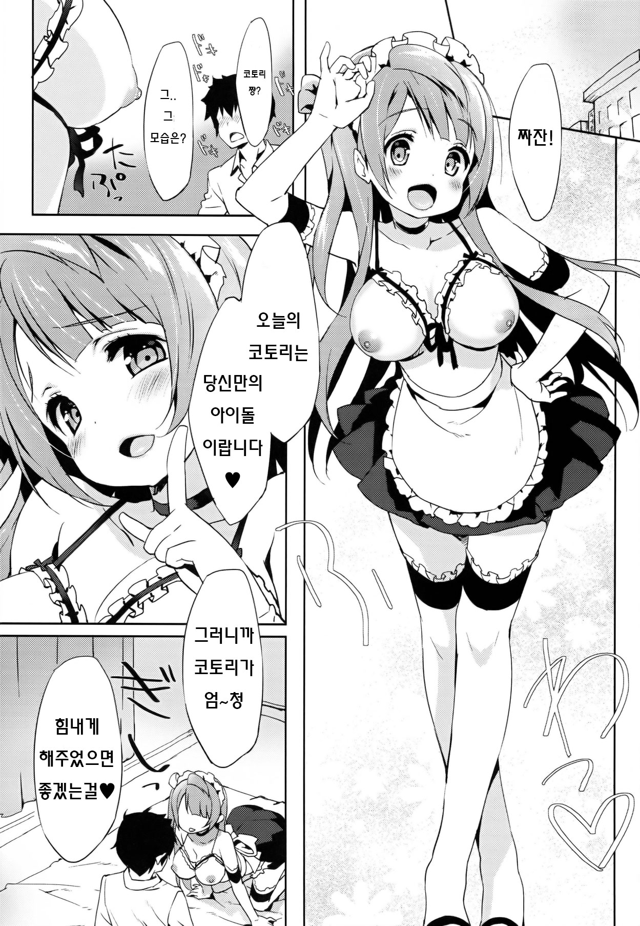 Kotori Service page 4 full