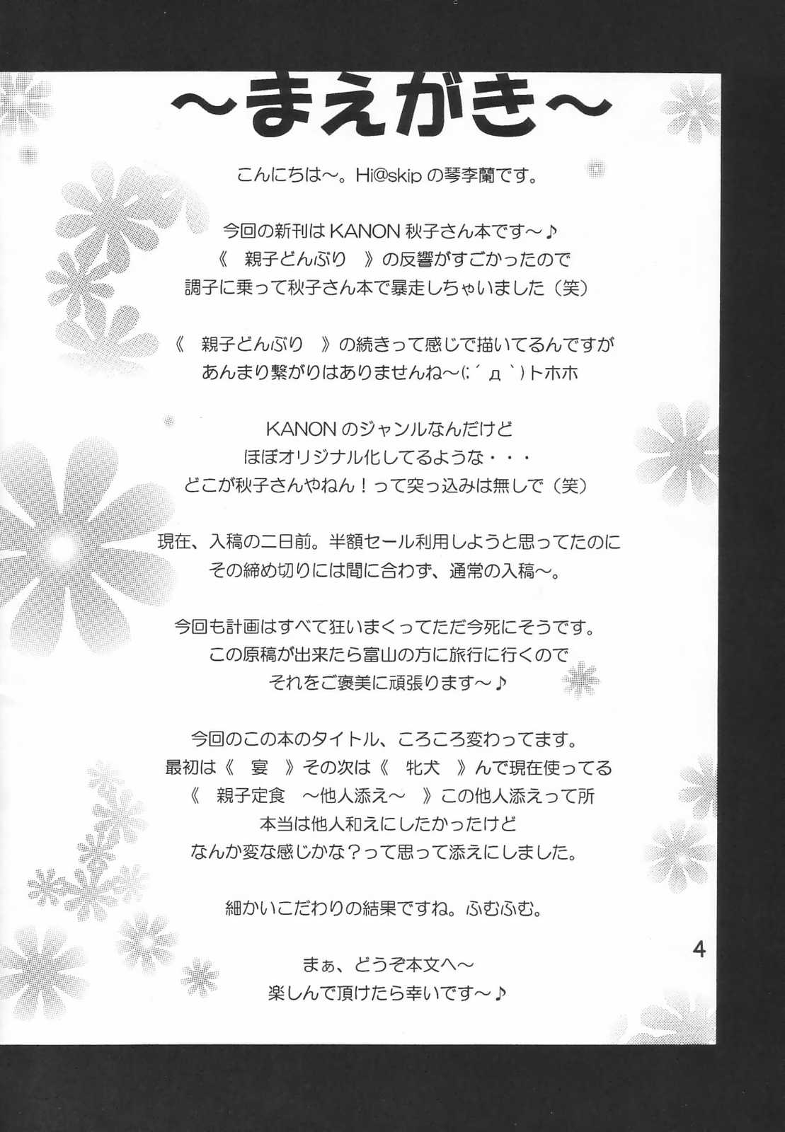 Oyako Teishoku ~Tanin Soe~ page 3 full