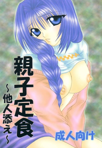 Oyako Teishoku ~Tanin Soe~ cover