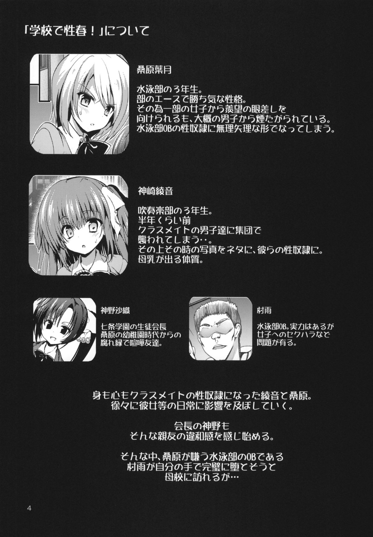 Gakkou de Seishun! 9 page 3 full