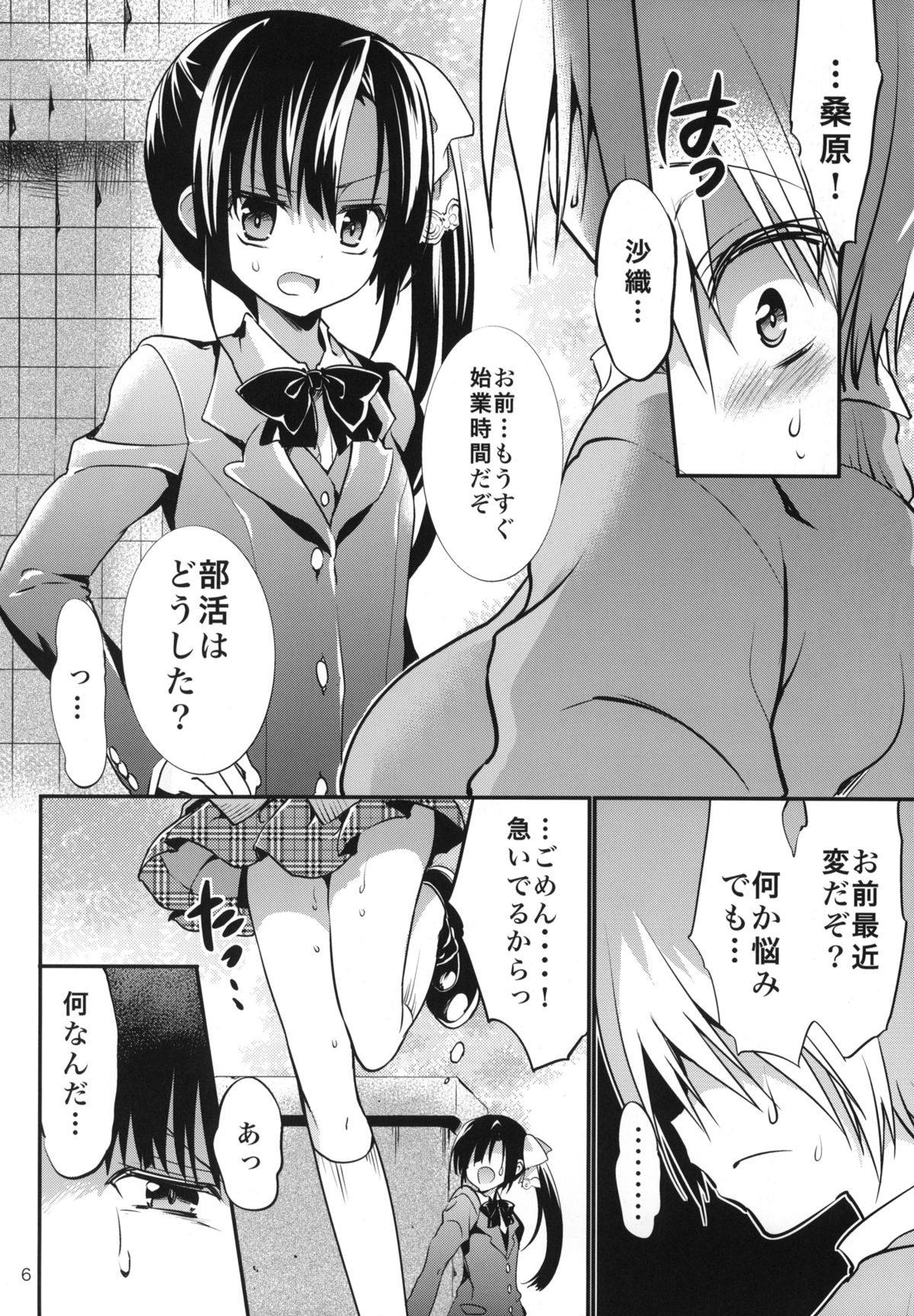 Gakkou de Seishun! 9 page 5 full