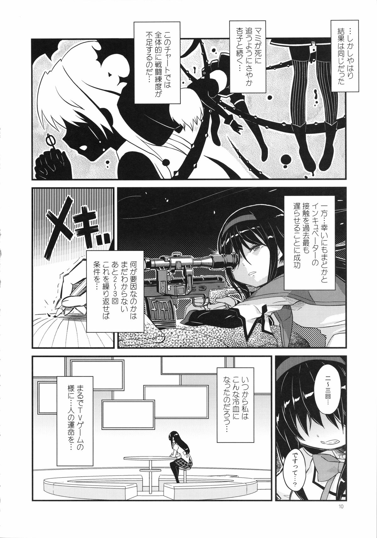 Shoujo wa Kutsushita to Tights de Busou suru page 10 full