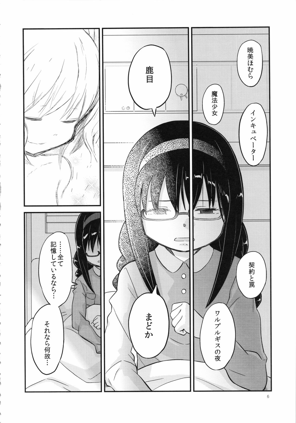 Shoujo wa Kutsushita to Tights de Busou suru page 6 full