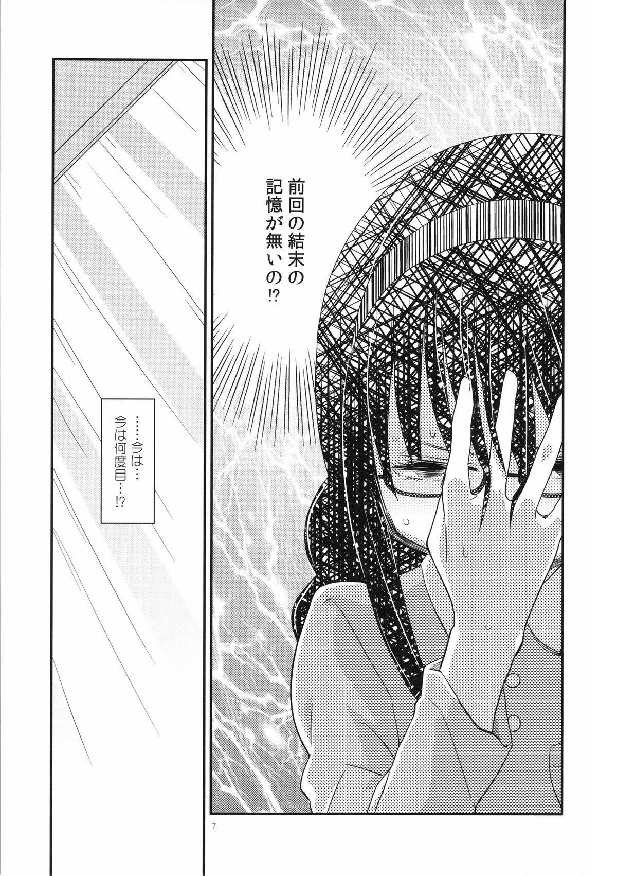 Shoujo wa Kutsushita to Tights de Busou suru page 7 full