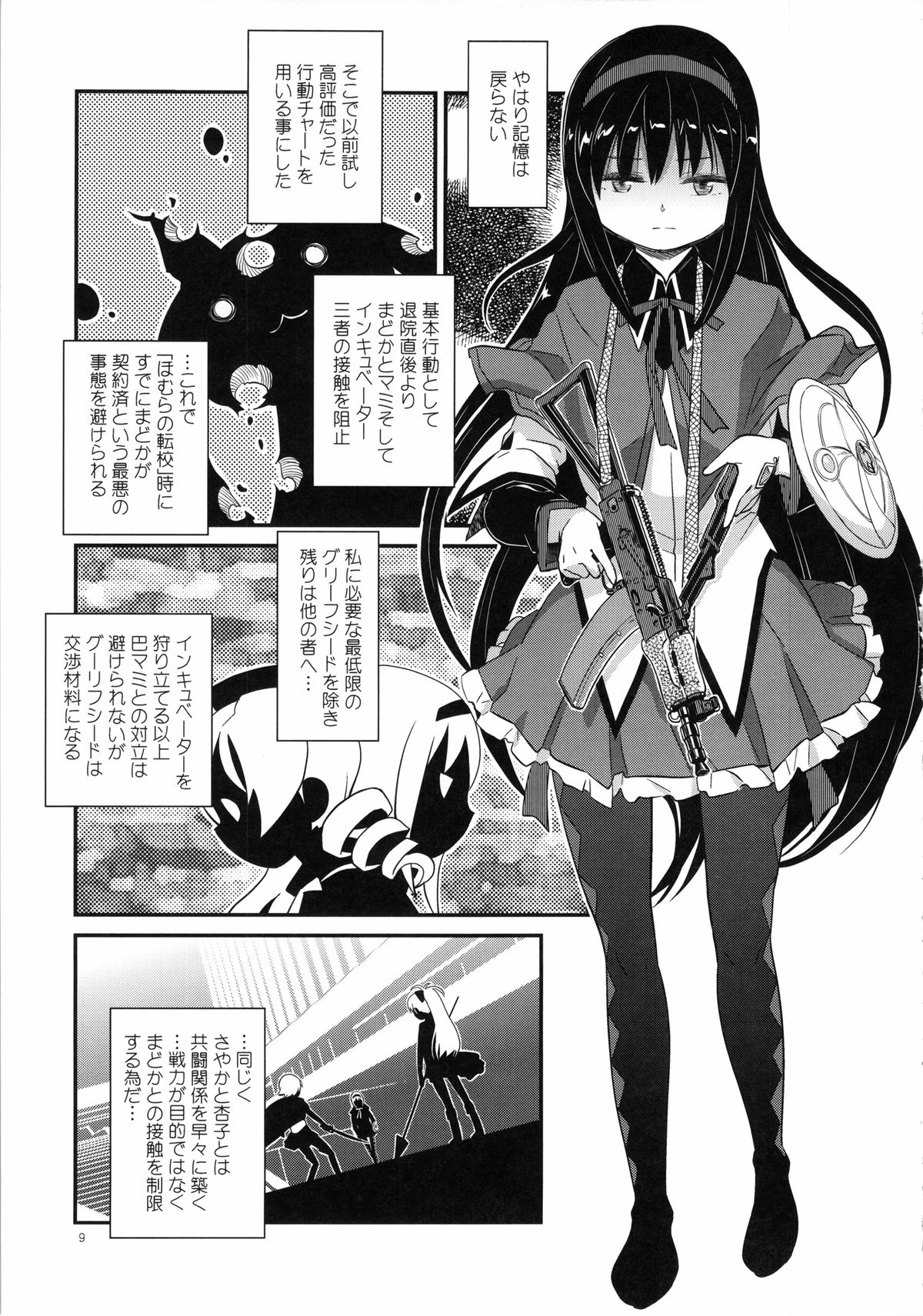 Shoujo wa Kutsushita to Tights de Busou suru page 9 full