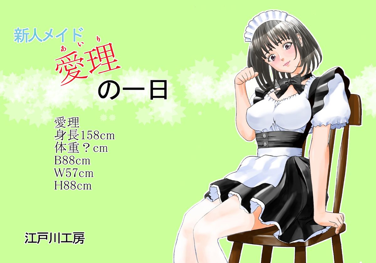Shinjin Maid Airi no Ichinichi page 2 full