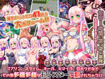 Selina Hime no Ecchi na Bouken ～Inma Taiji ☆ Sex Adventure～ cover