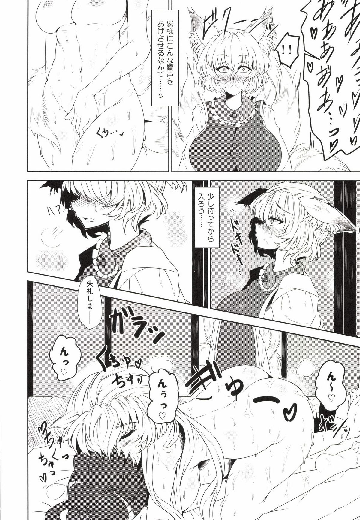 Inari Oroshi page 6 full