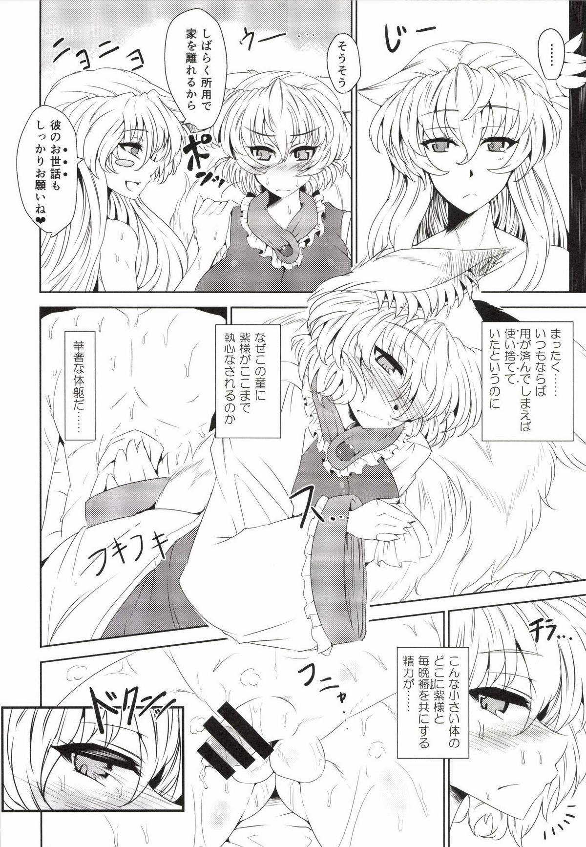 Inari Oroshi page 8 full