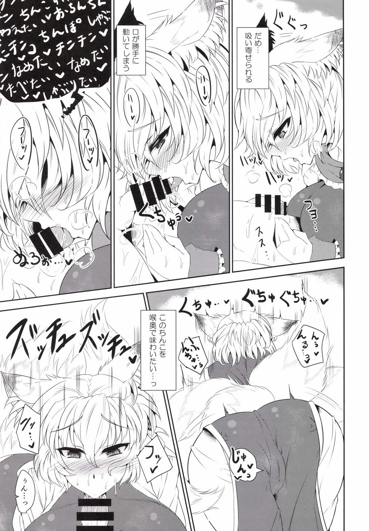 Inari Oroshi page 9 full