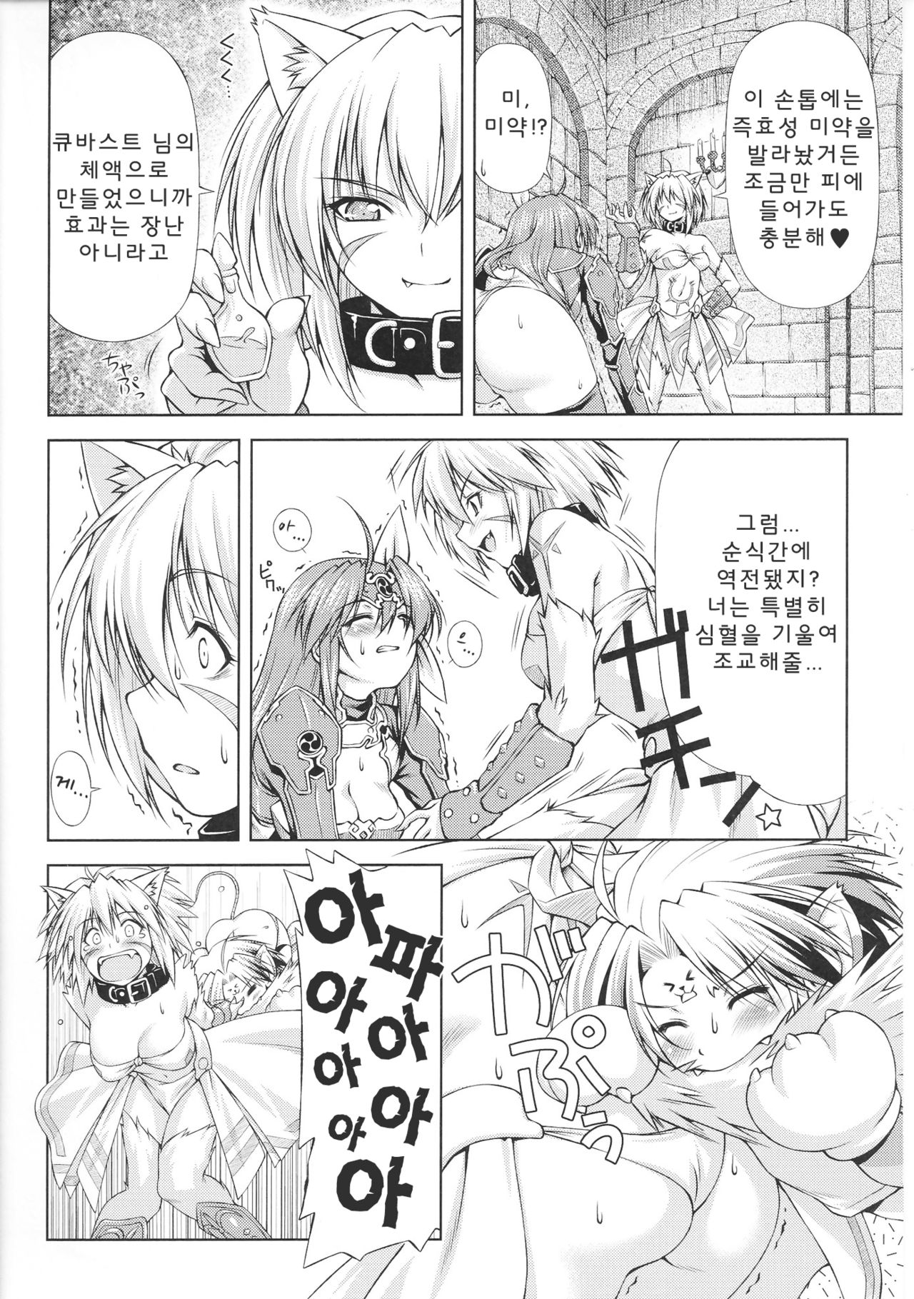 Ikazuchi no Senshi Raidy ~Haja no Raikou~ THE COMIC | 번개의 전사 라이디 ~파사의 뇌광~ THE COMIC Ch. 2 page 10 full
