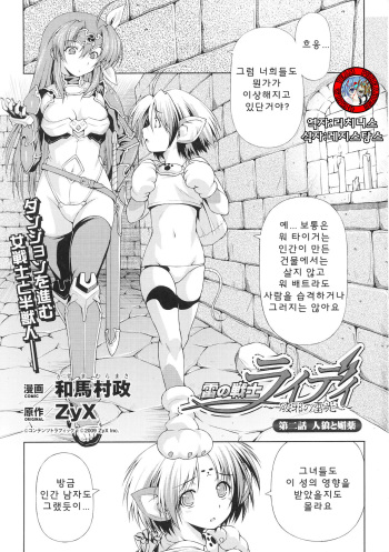 Ikazuchi no Senshi Raidy ~Haja no Raikou~ THE COMIC | 번개의 전사 라이디 ~파사의 뇌광~ THE COMIC Ch. 2 cover