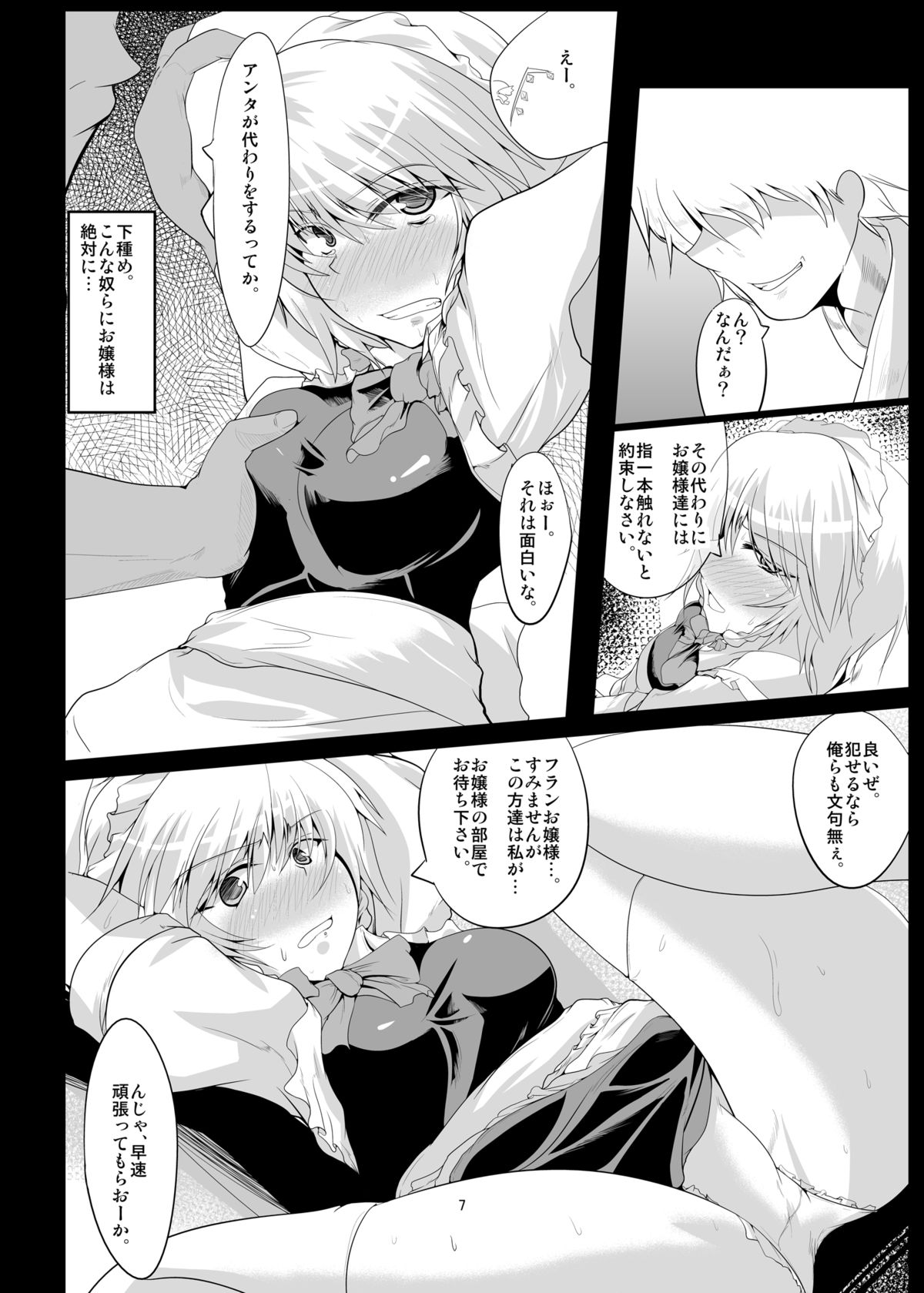 Niramekko shiyou ze! Sakuya-san! page 7 full