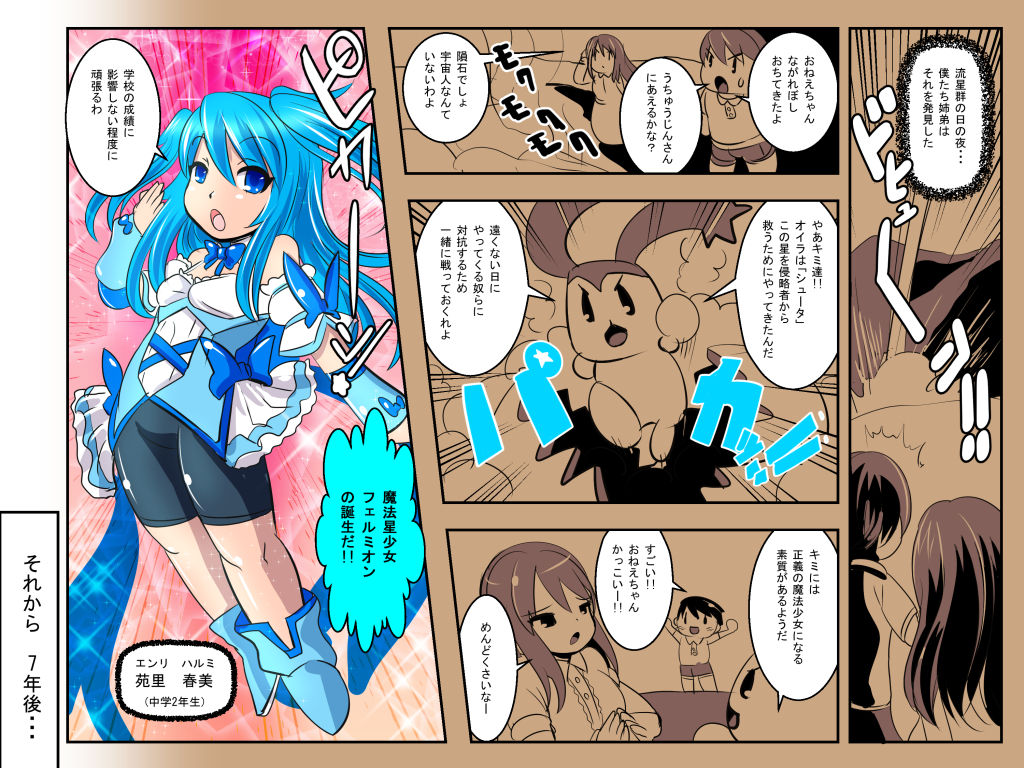 Josou Mahou Shounen Felmion ~ Ane no Kawari ni Henshin Shite Tatakau Shota Ryoujoku CG Shuu ~ page 2 full