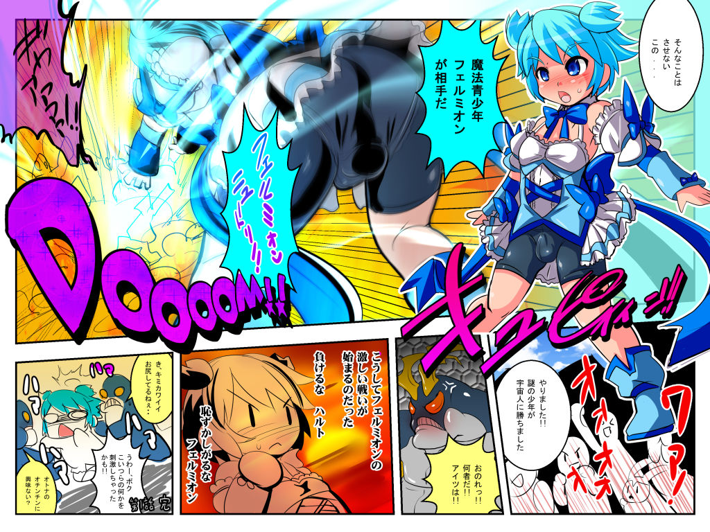 Josou Mahou Shounen Felmion ~ Ane no Kawari ni Henshin Shite Tatakau Shota Ryoujoku CG Shuu ~ page 4 full