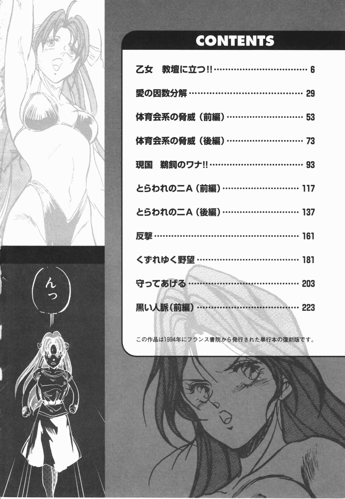 Otome Sensei no Kozin Zyugyou page 5 full