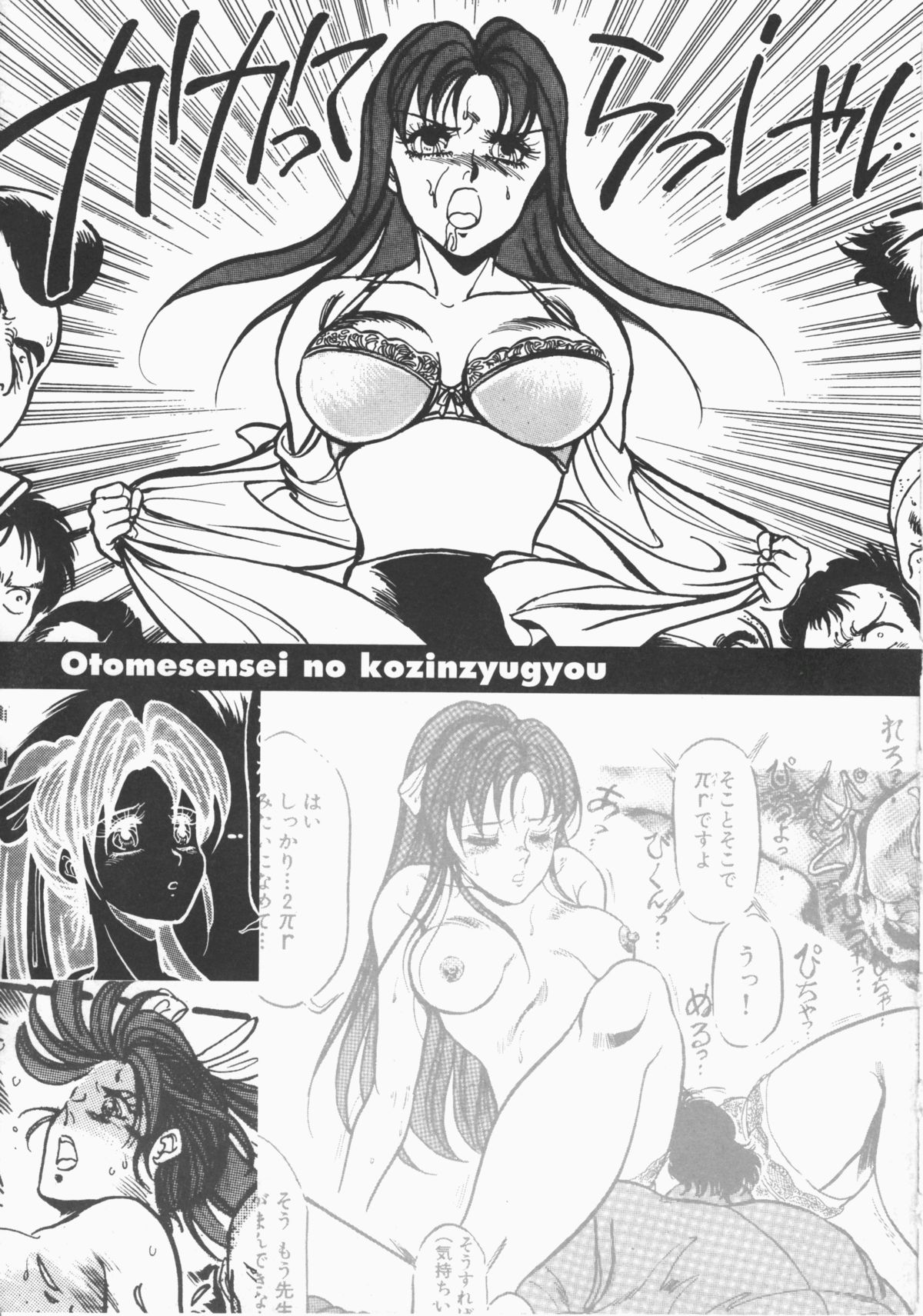 Otome Sensei no Kozin Zyugyou page 6 full
