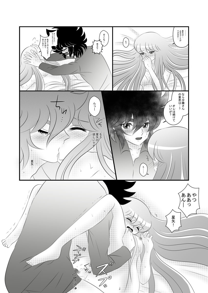 Atsui Omoi page 10 full