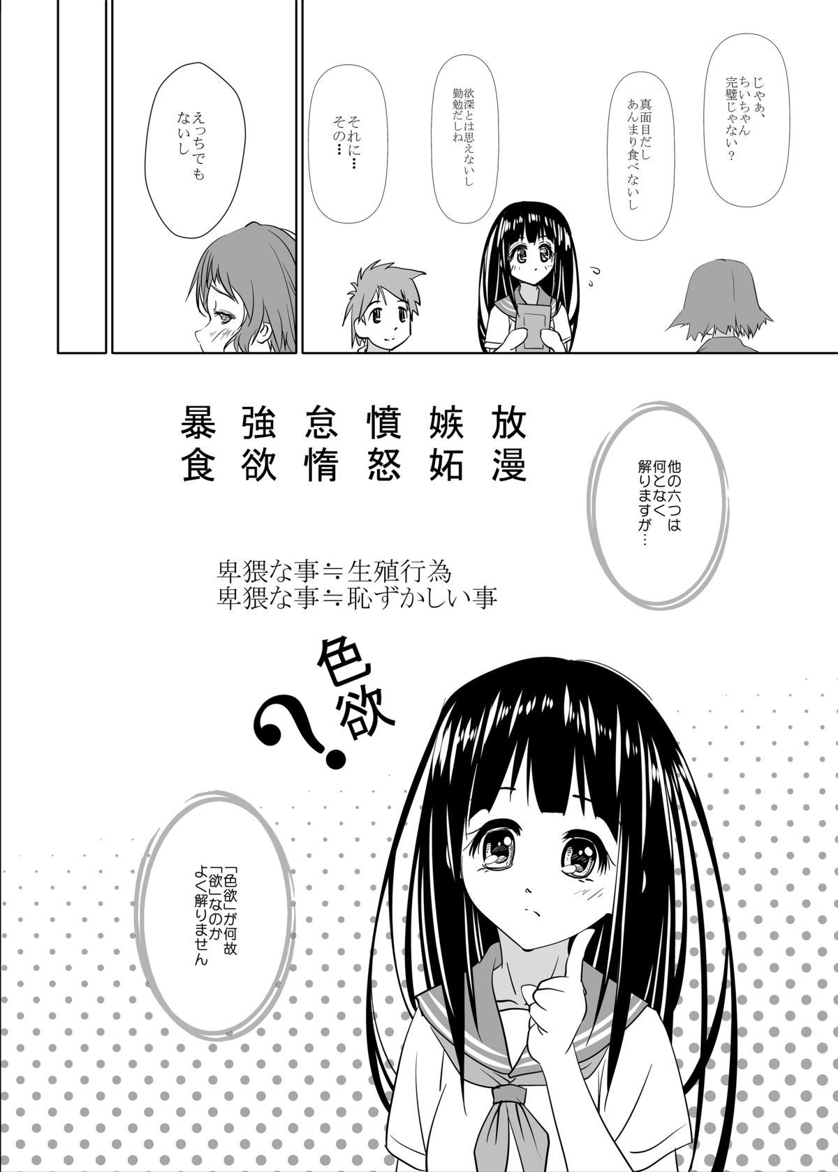 Shikiyoku page 4 full