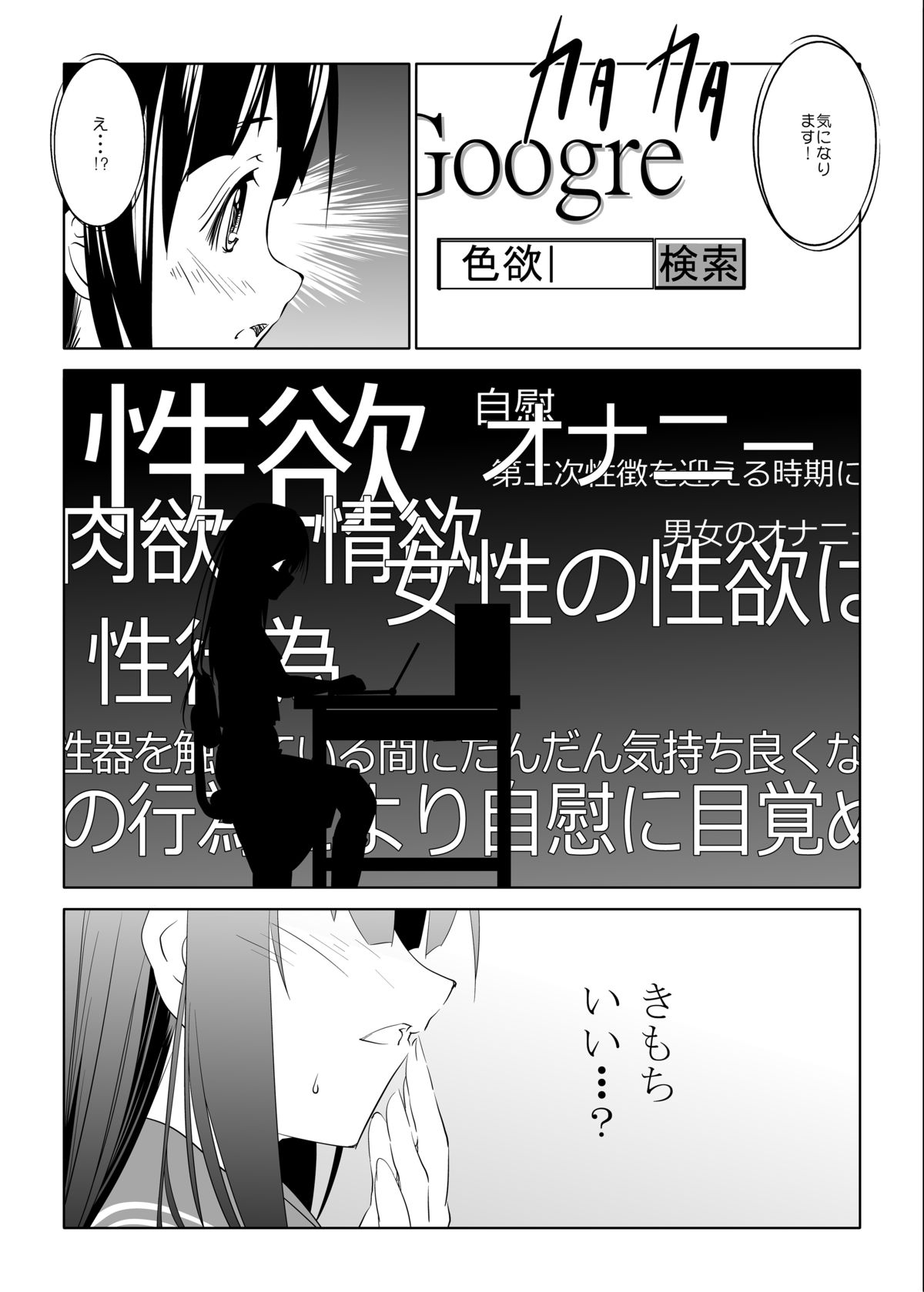 Shikiyoku page 5 full