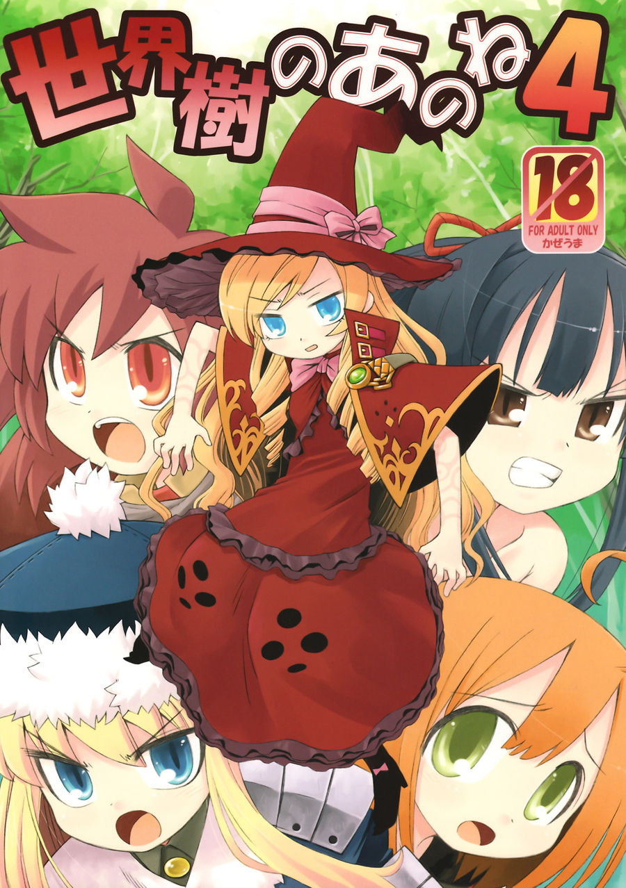 Sekaiju no Anone 4 page 1 full
