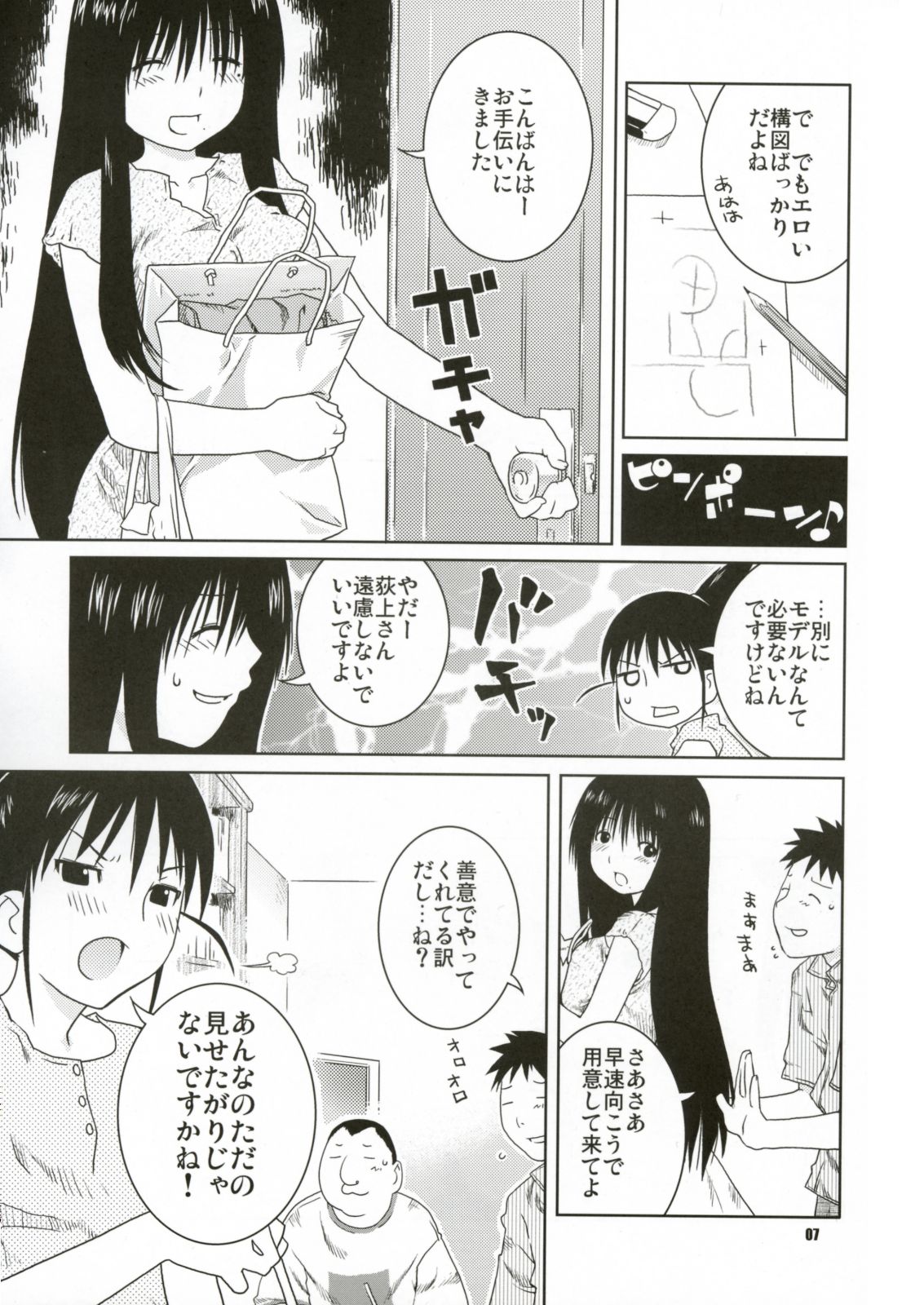 Fude to Boin page 6 full