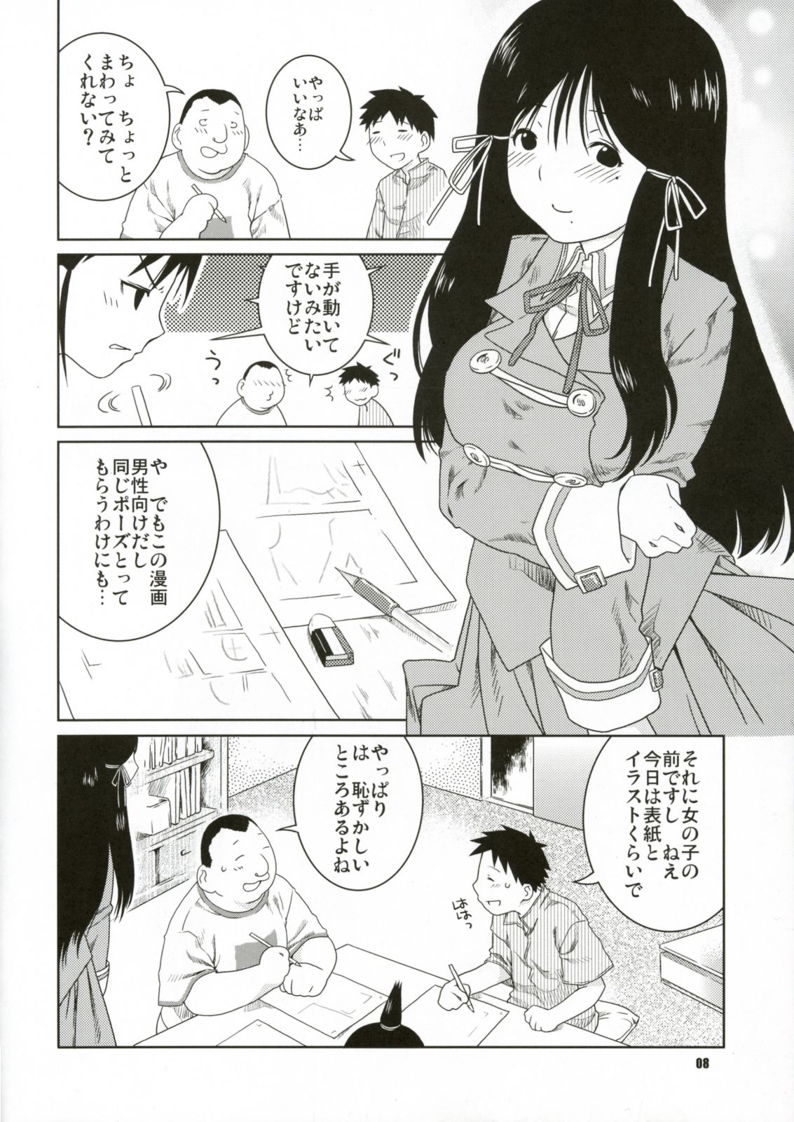 Fude to Boin page 7 full