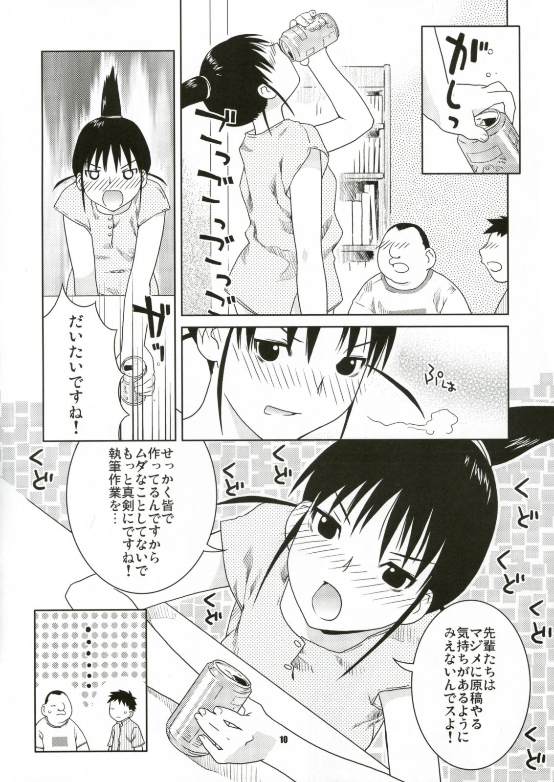 Fude to Boin page 9 full