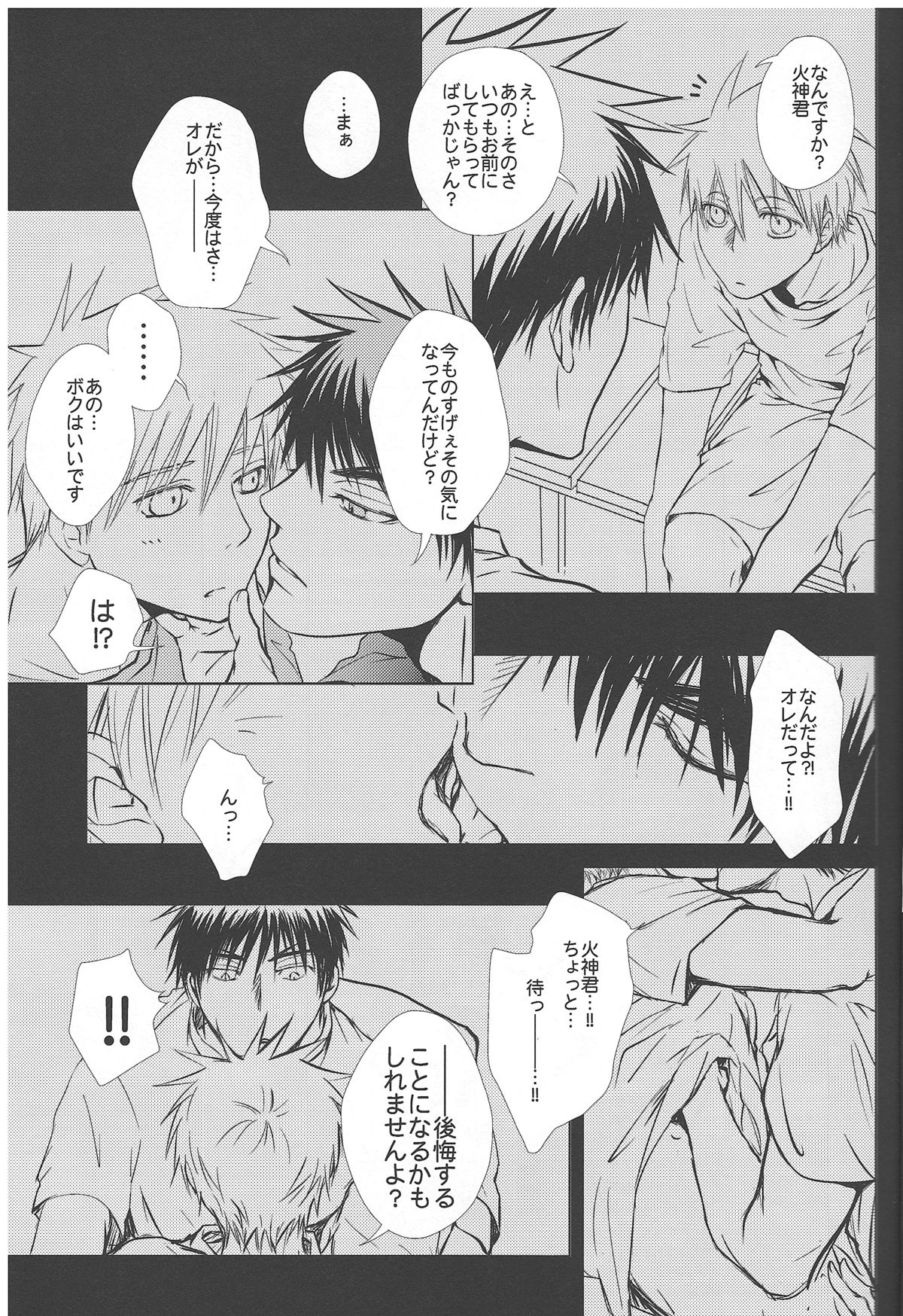 Vivian_jin-Skill+Test（kuroko no basuke） page 6 full