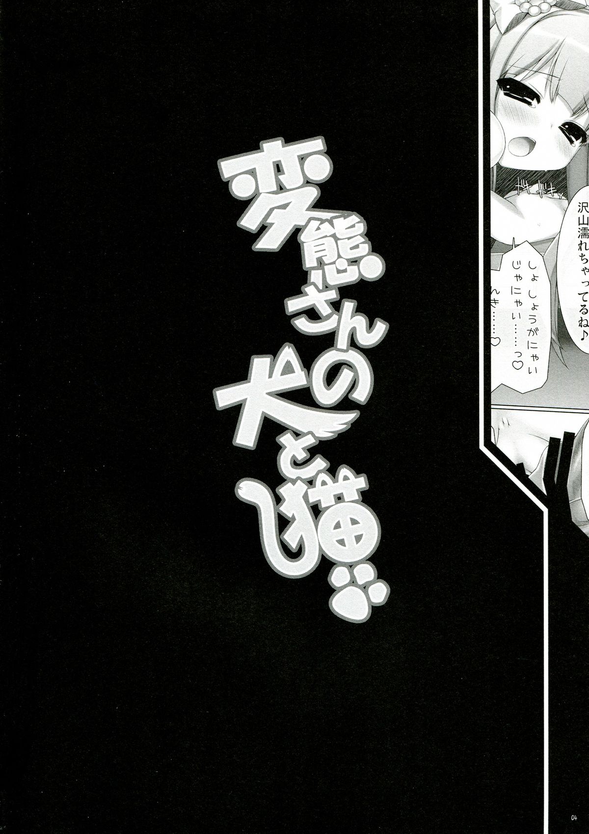 Hentai-san no Inu to Neko page 4 full