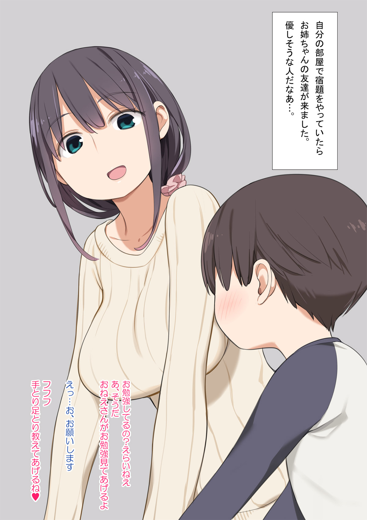 Onee-chan no Tomodachi ga Totemo Seiteki Datta Otouto-kun no Hanashi page 3 full