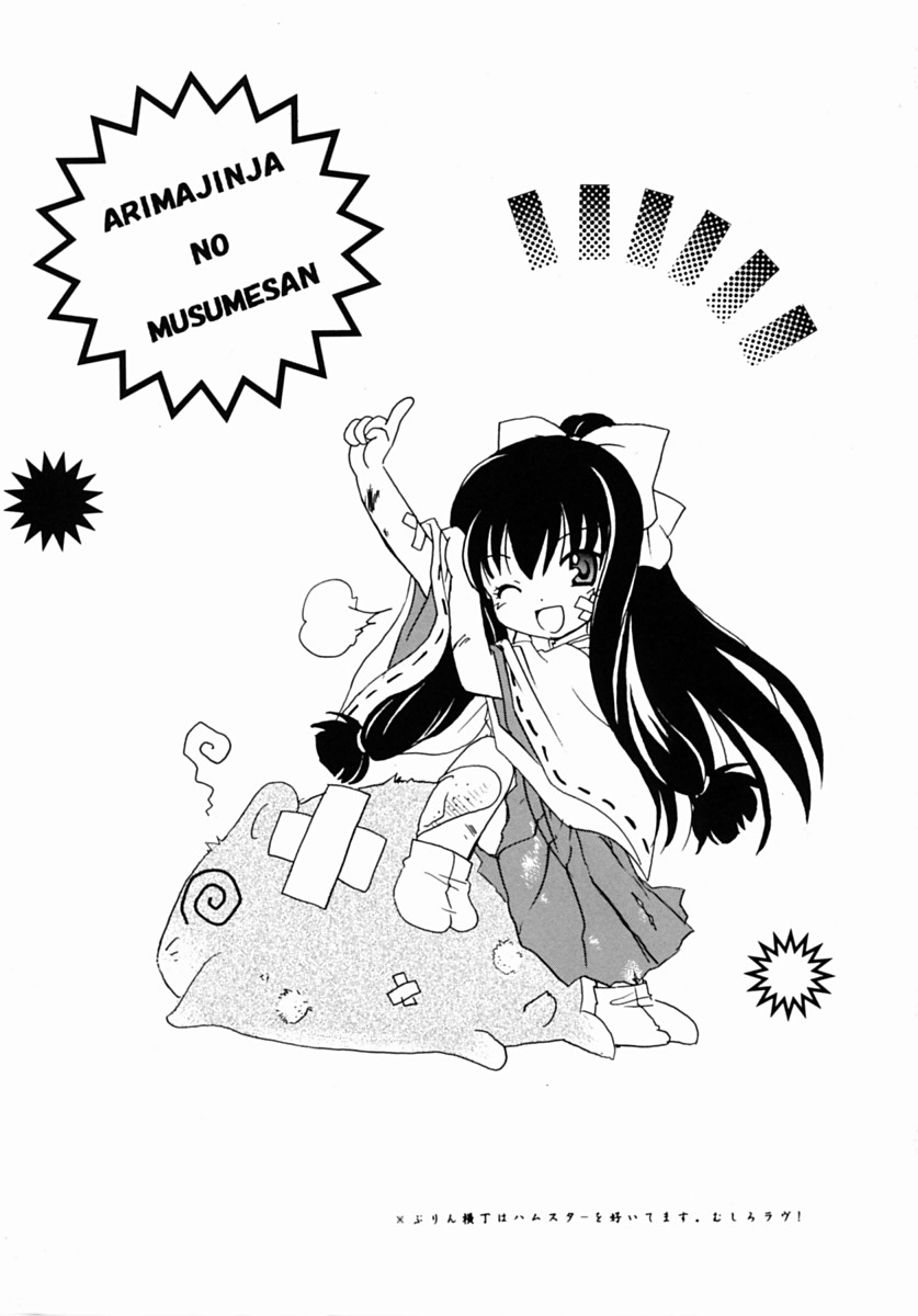 Arimajinja no Musumesan page 2 full