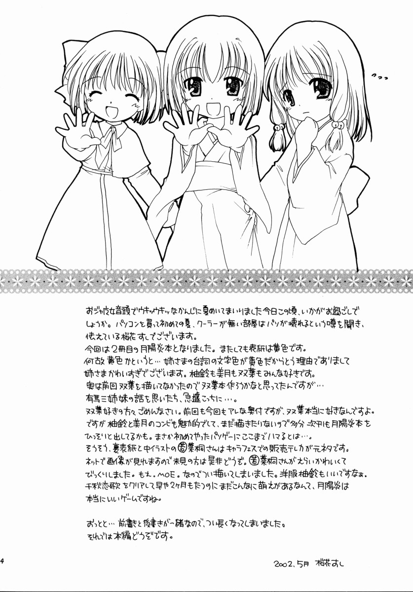 Arimajinja no Musumesan page 3 full