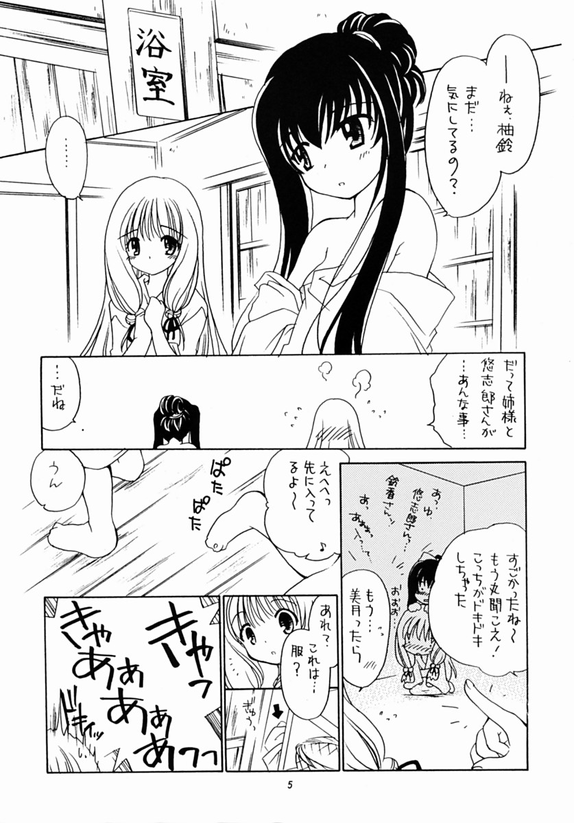 Arimajinja no Musumesan page 4 full