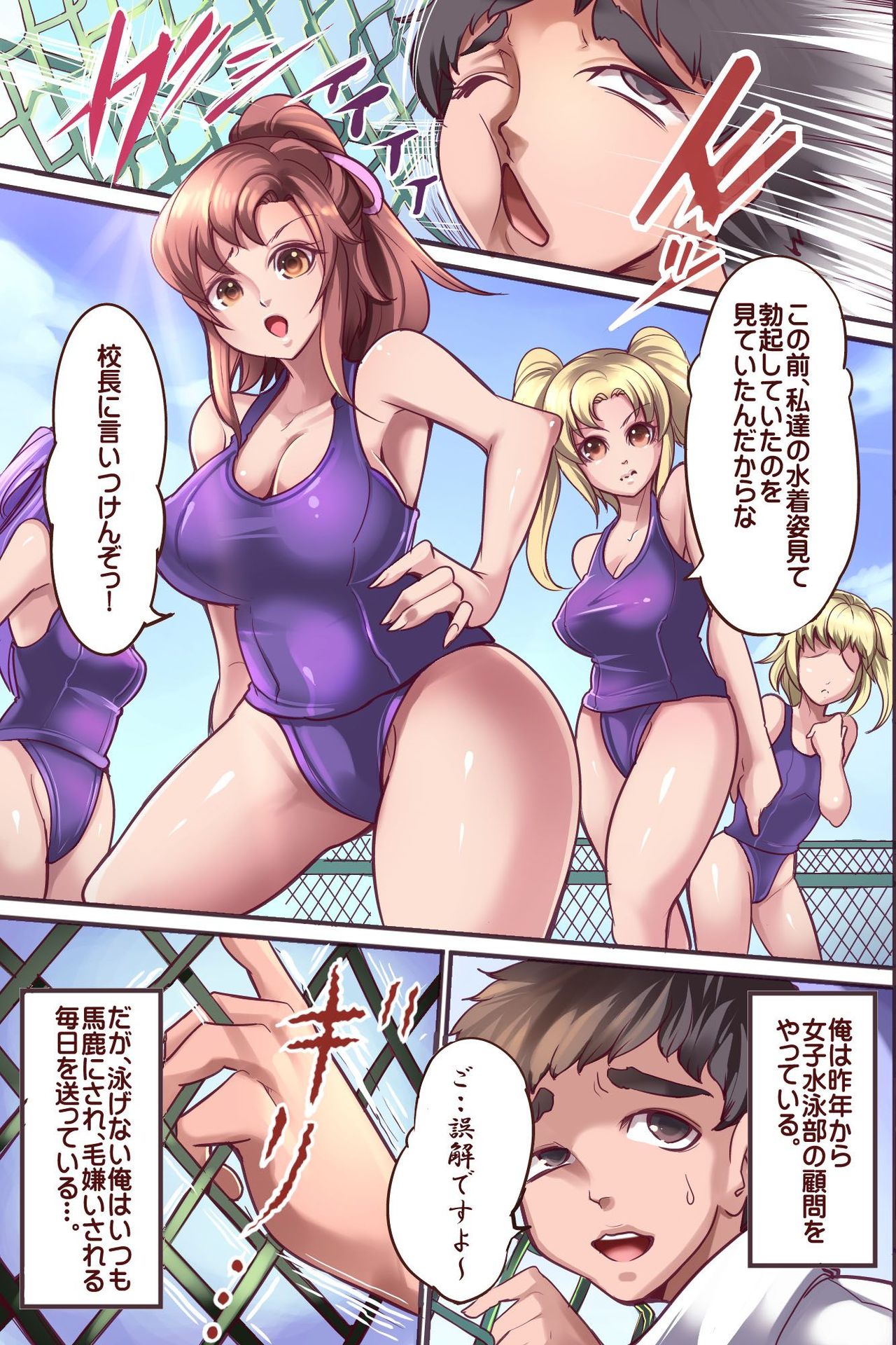 Joshi Suiei-bu x Saimin Shidou page 3 full