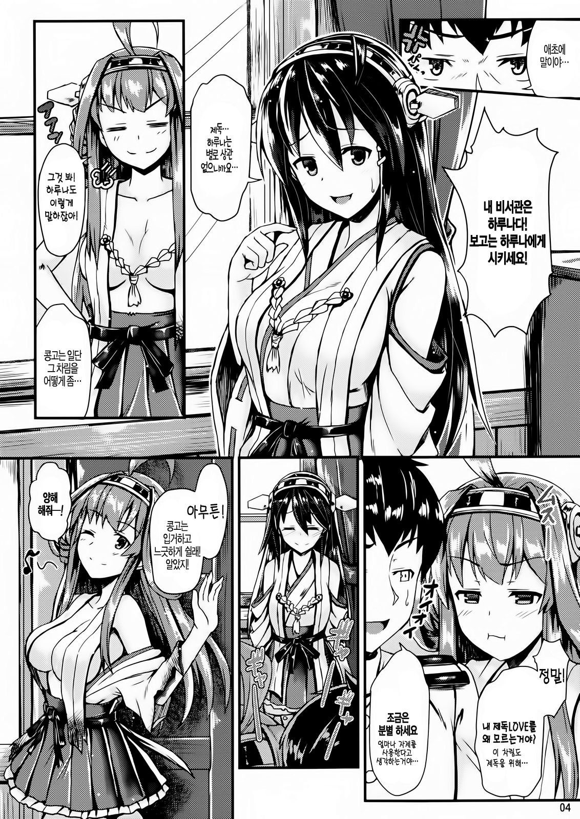 Haruna ni Oaite Shite Moraitai!! page 3 full