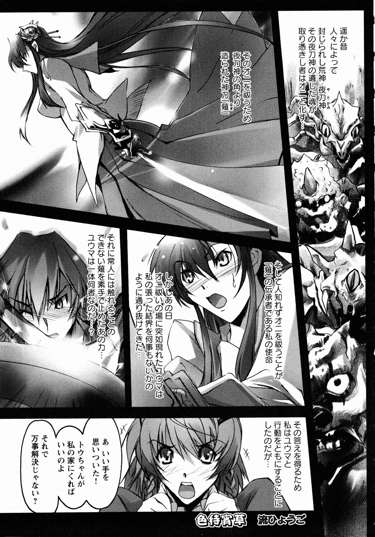 Yatohime Zankikou page 10 full