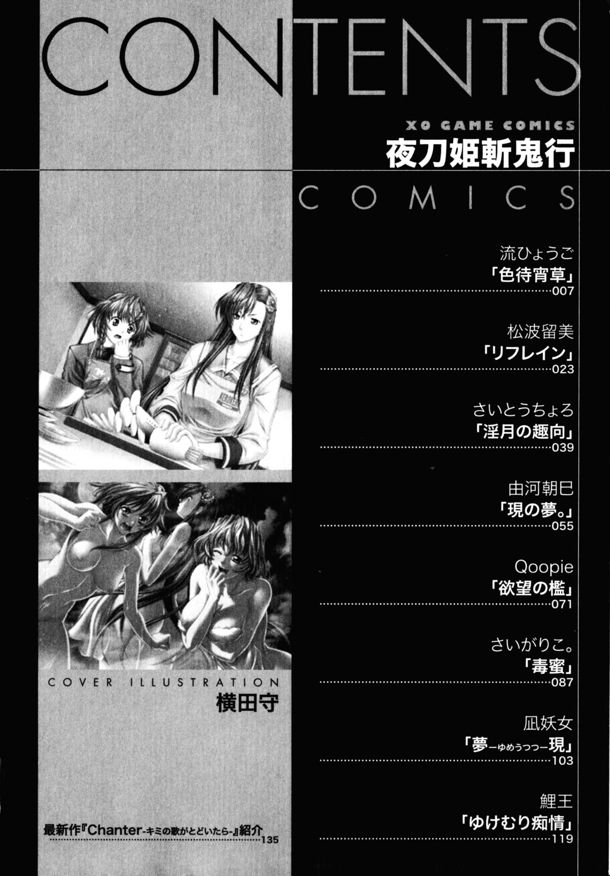 Yatohime Zankikou page 5 full