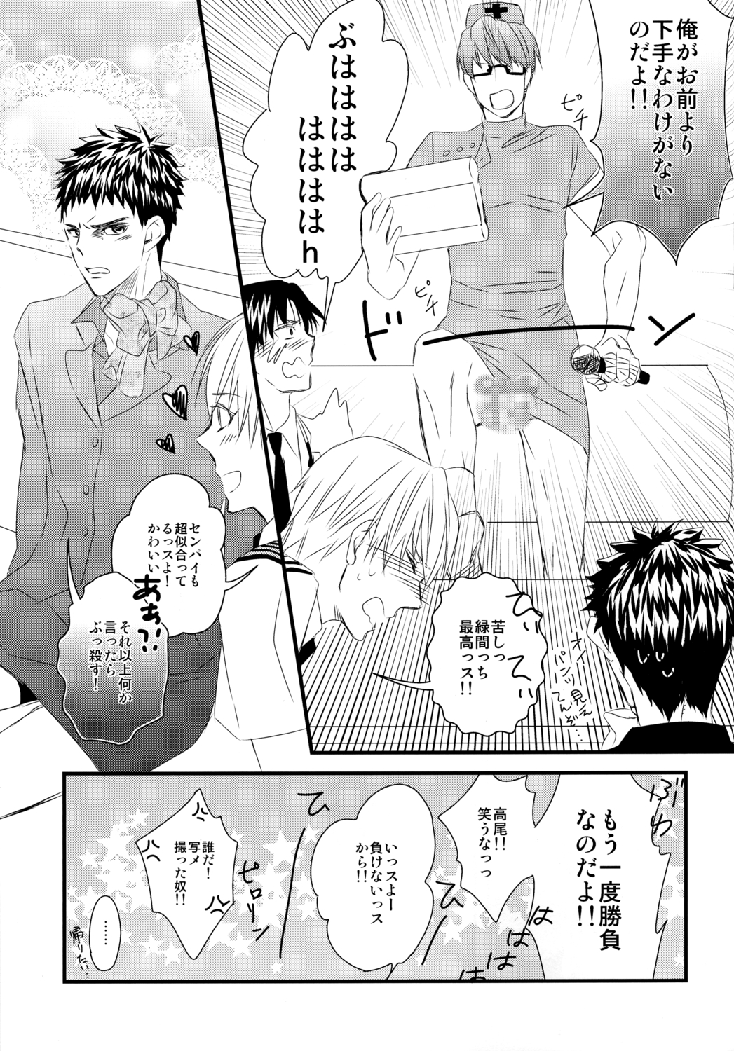Karaoke Date page 10 full